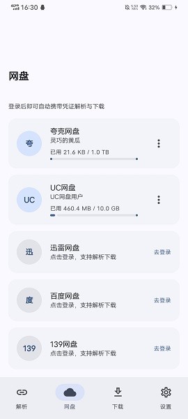 云析软件(网盘解析下载工具)截图4