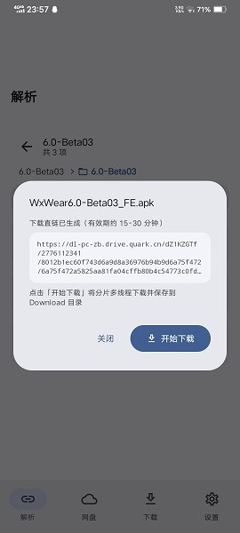云析软件(网盘解析下载工具)截图3