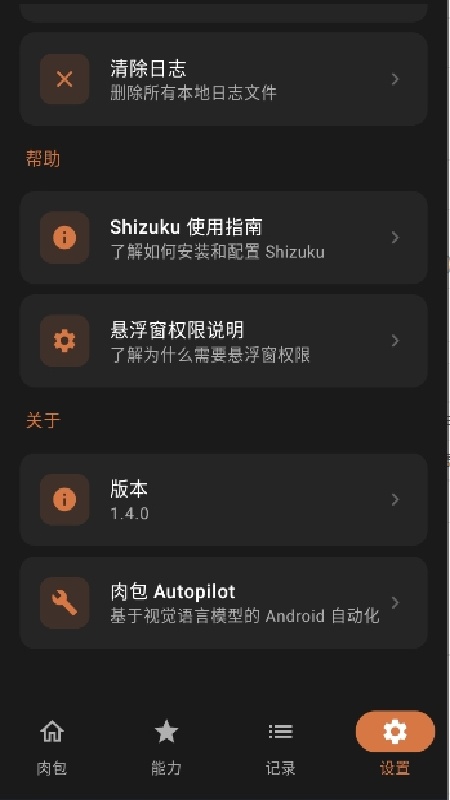 肉包安卓版截图4