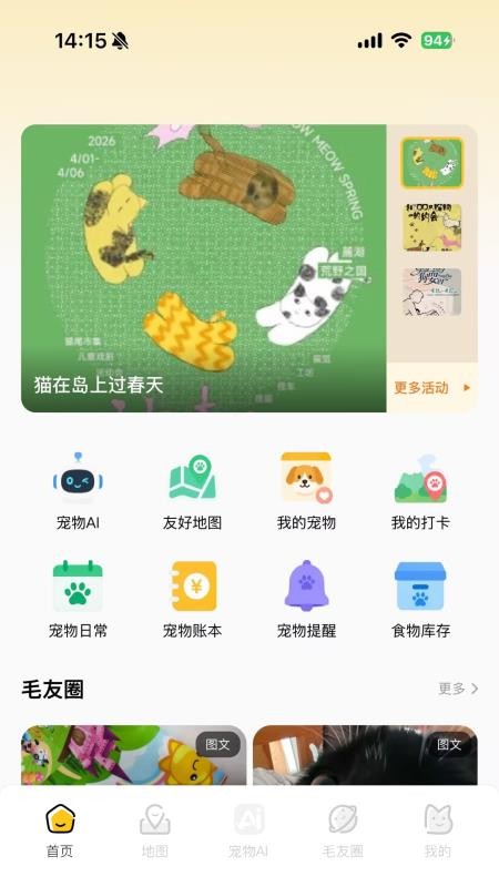 毛毛go截图1