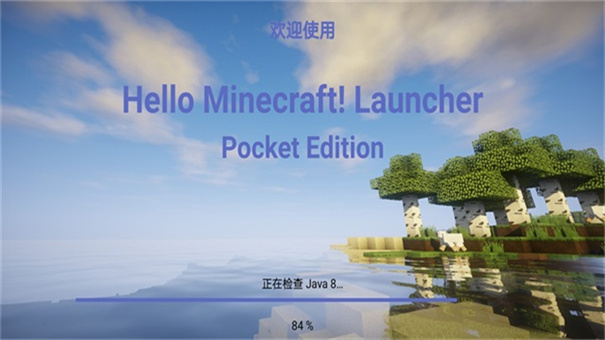 我的世界启动器HMCL-PE截图1