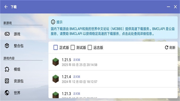 我的世界启动器HMCL-PE截图4