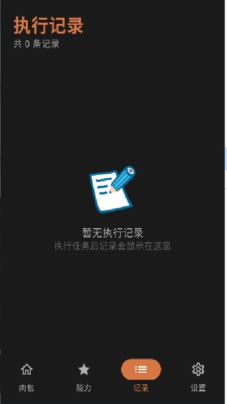 肉包安卓版截图2