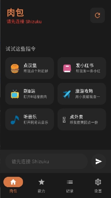 肉包安卓版截图3