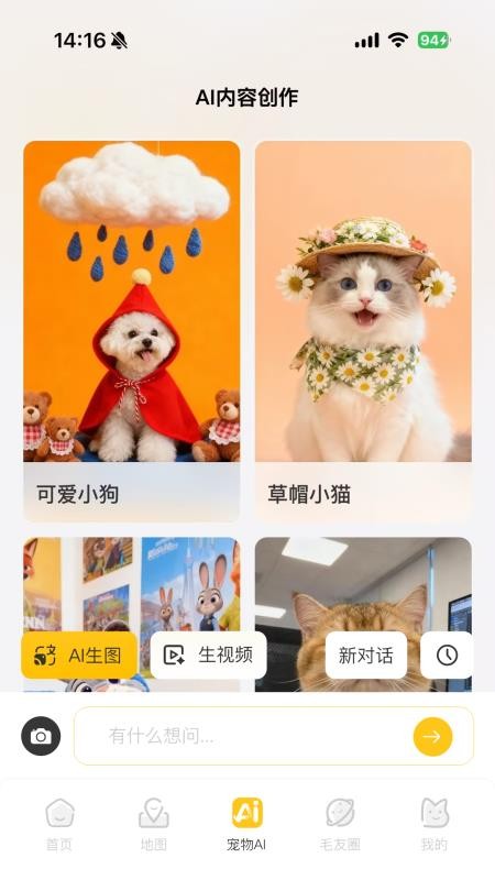 毛毛go截图3