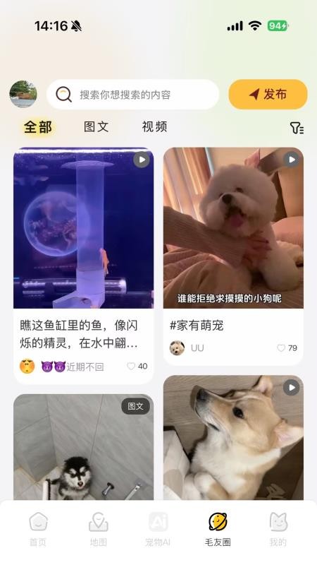 毛毛go截图2