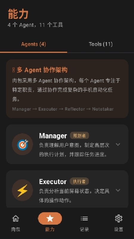 肉包安卓版截图1