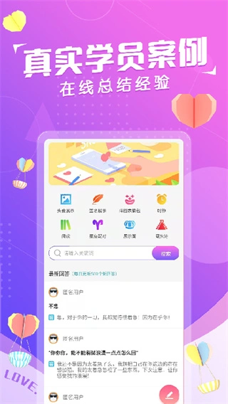 恋爱话术情话截图1