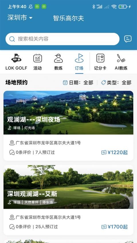智乐高尔夫截图3