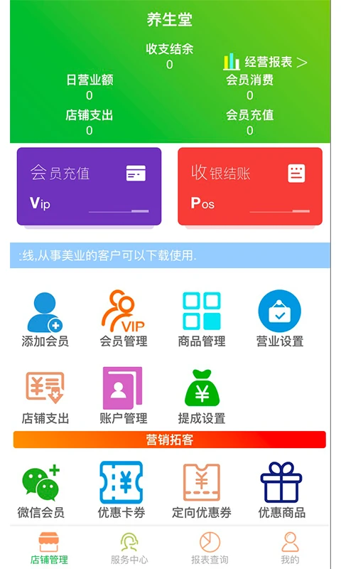 云图店务通截图1