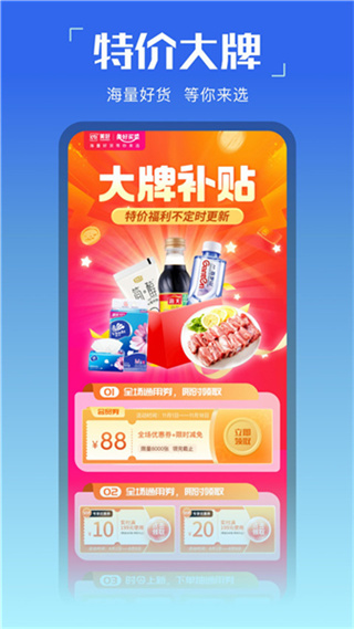 美好买菜截图2