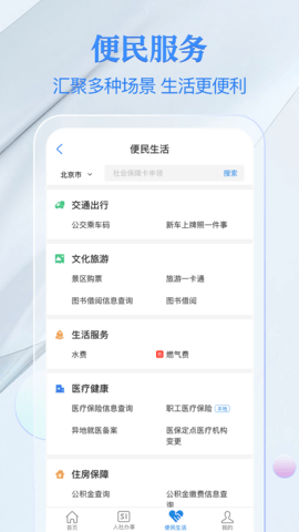 电子社保卡截图1