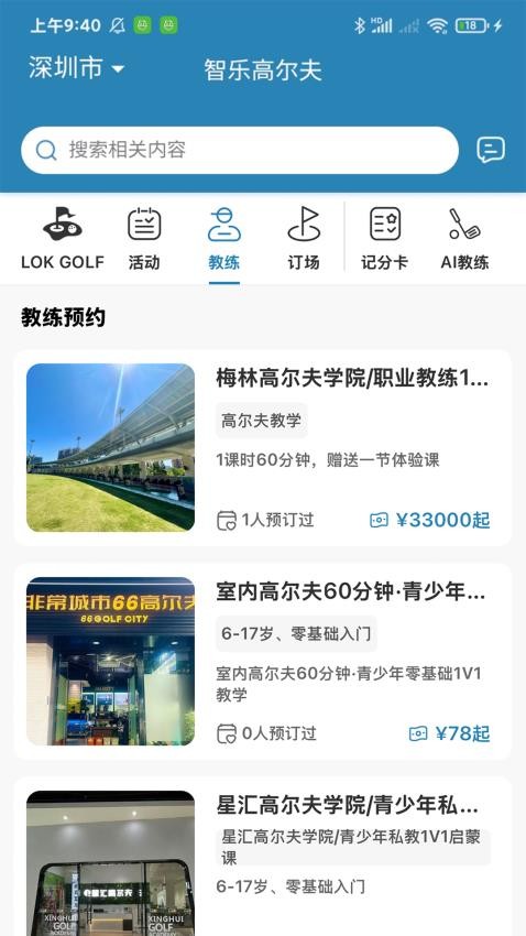智乐高尔夫截图2