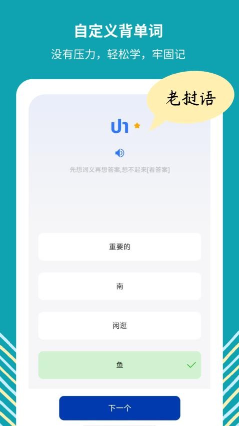 准单词王截图1