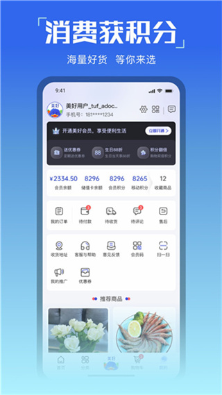 美好买菜截图1