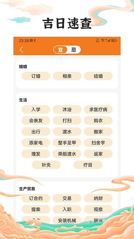 中道万年历截图1
