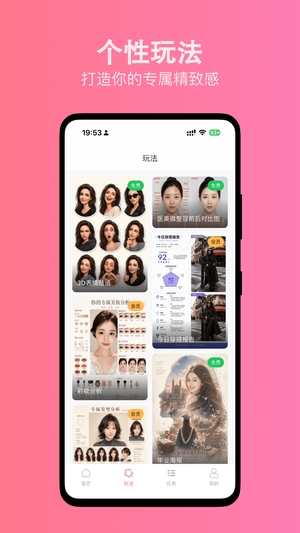 美妆助手截图1