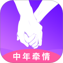 中年牵情