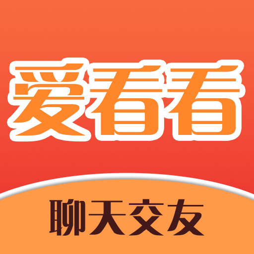爱看看